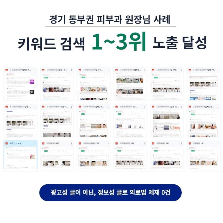 경기 동부권 피부과